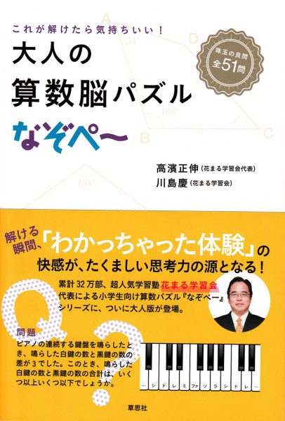 これが解けたら気持ちいい！大人の算数脳パズルなぞぺー｜新着情報一覧